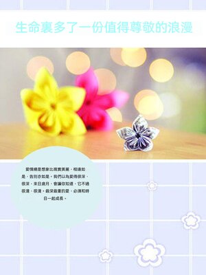 cover image of 生命裏多了一份值得尊敬的浪漫